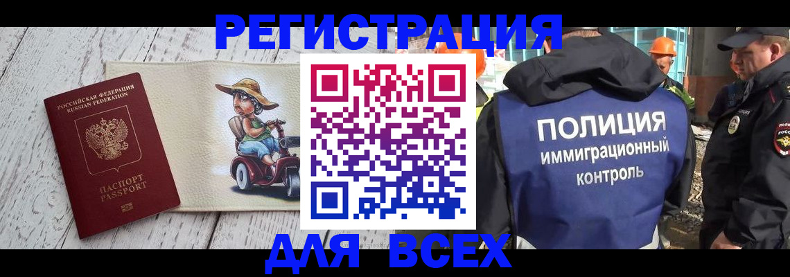 временная регистрация собственник в Анапе