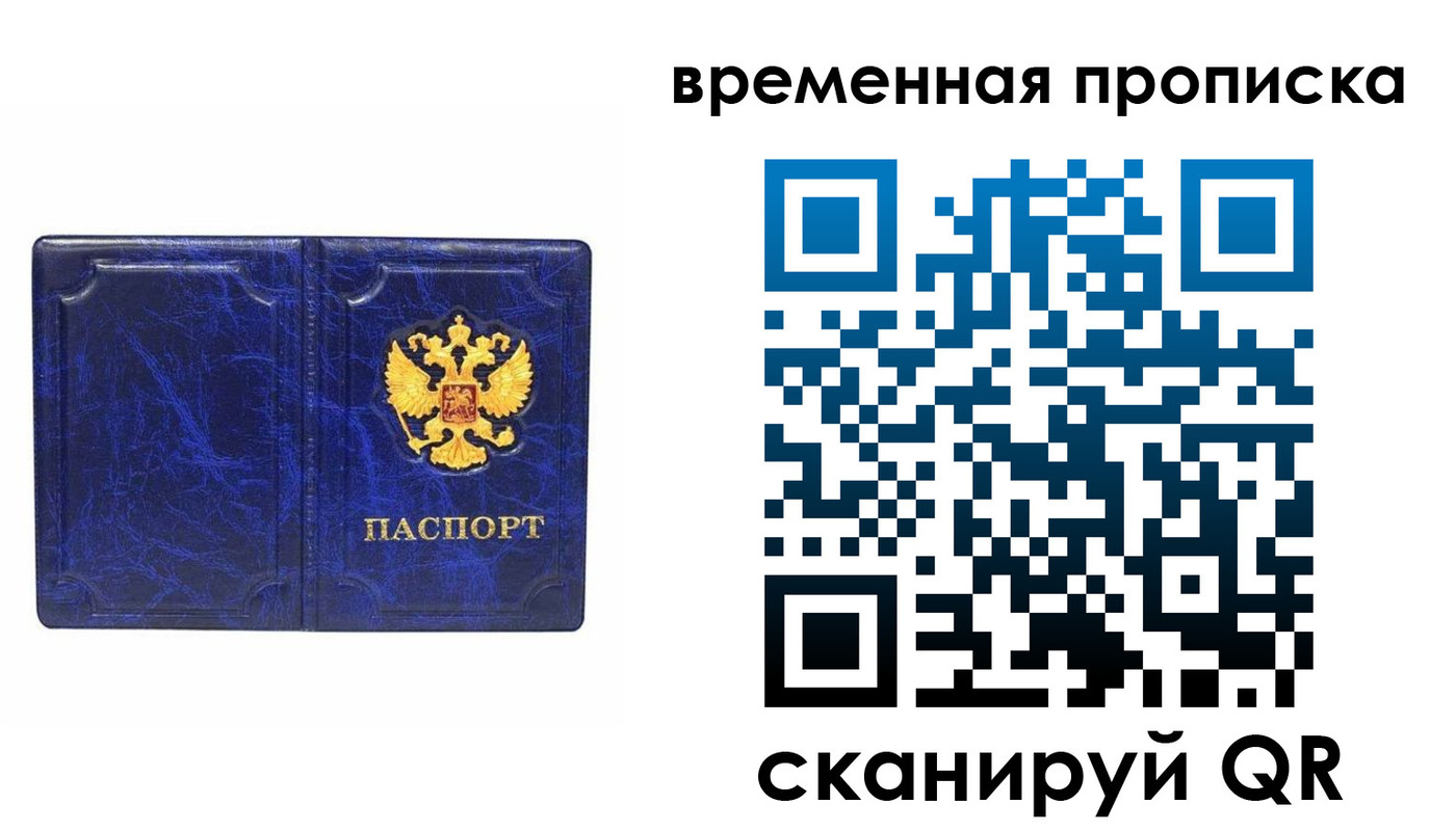 прописка регистрация в Анапе