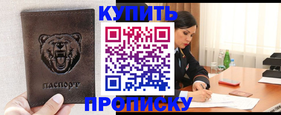 где прописаться в Анапе