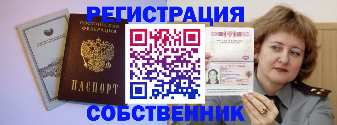 прописка паспорт в Анапе