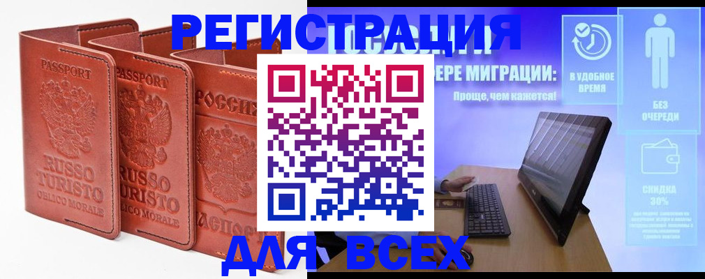 прописка штамп в Анапе