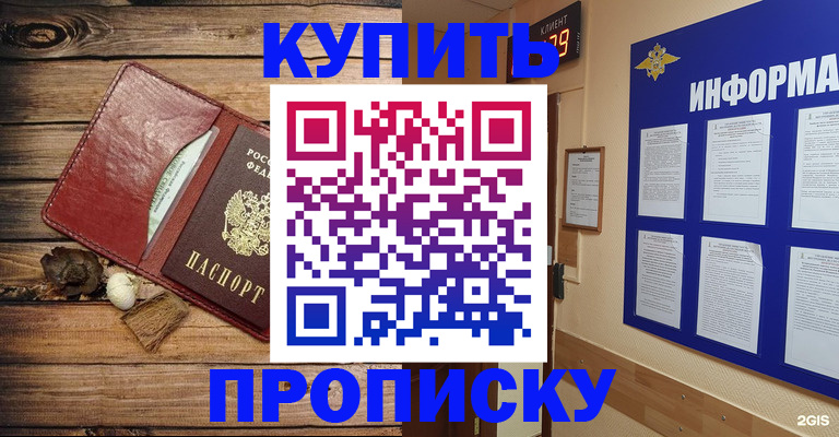 прописка ребенка в Анапе