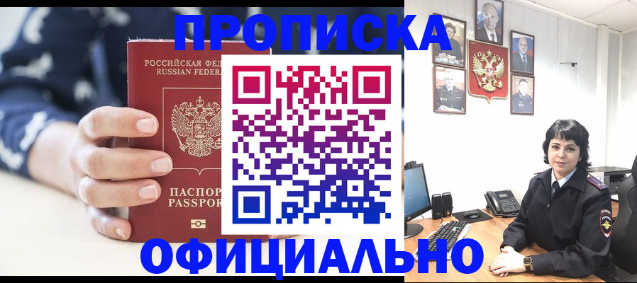 временная прописка в Анапе