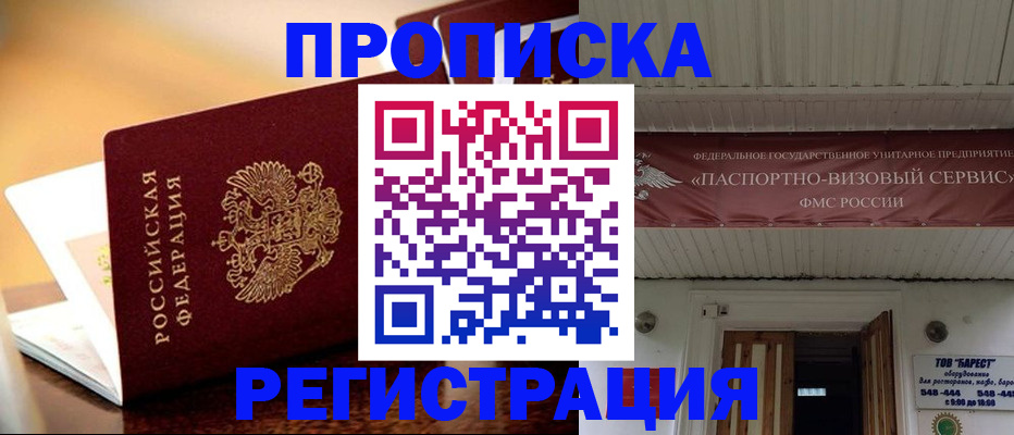 временная регистрация адрес в Анапе
