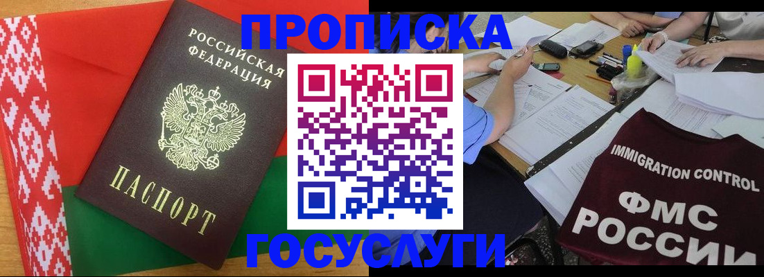 временная прописка в Анапе