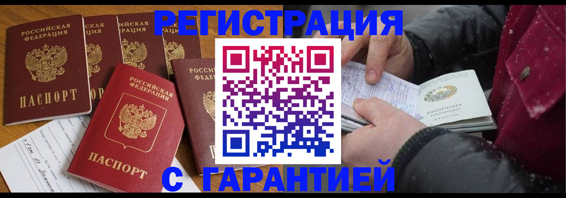 прописка для военкомата в Анапе