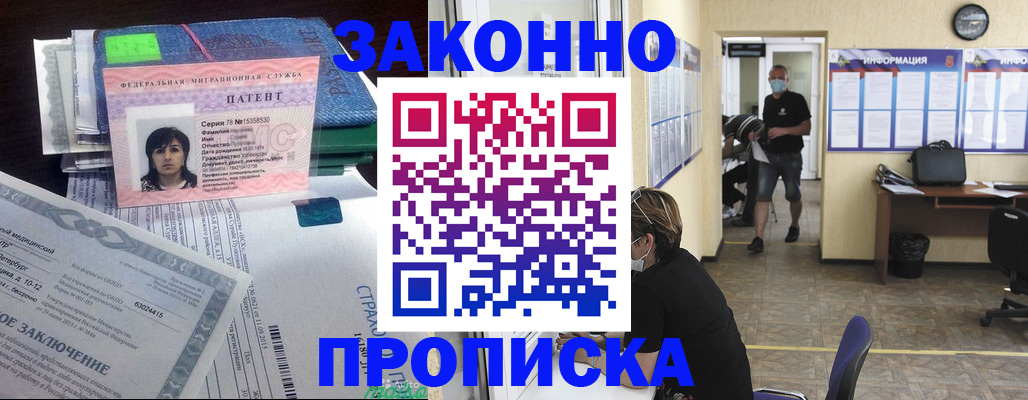 временная регистрация купить в Анапе