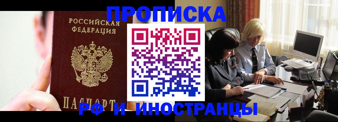 прописка от собственника в Анапе