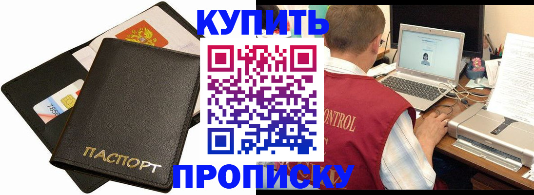 прописка регистрация в Анапе