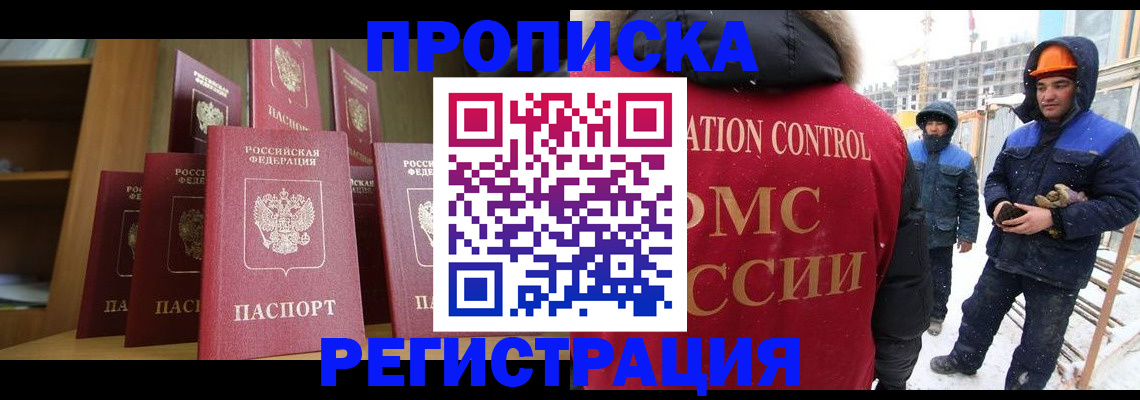 временная регистрация законно в Анапе